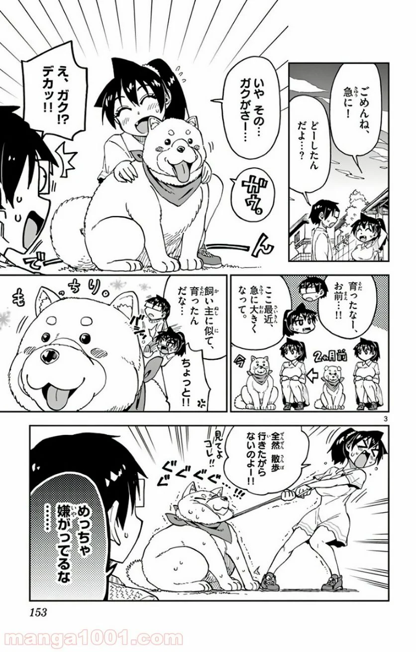 天野めぐみはスキだらけ! - 第118話 - Page 3