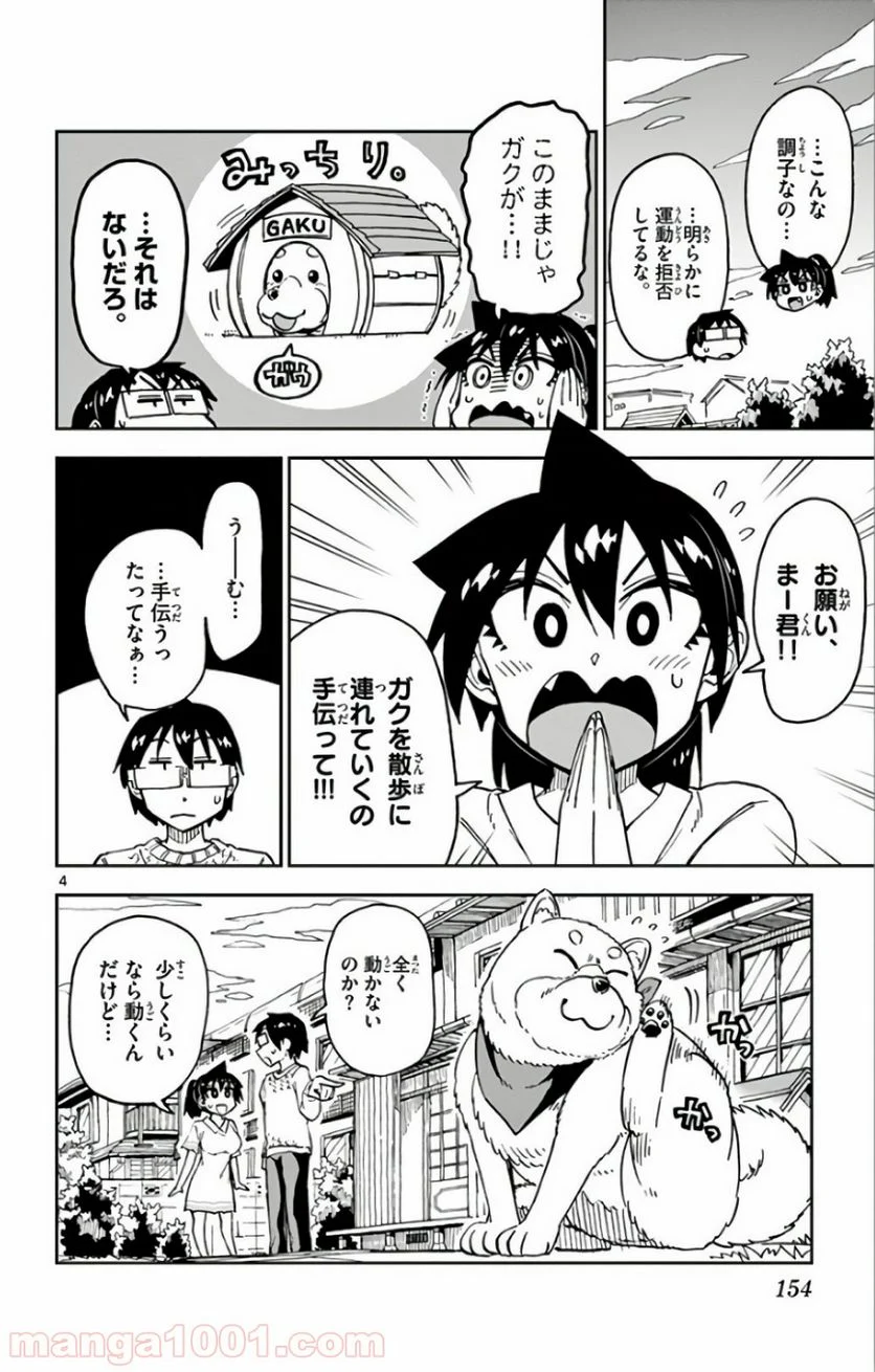 天野めぐみはスキだらけ! - 第118話 - Page 4