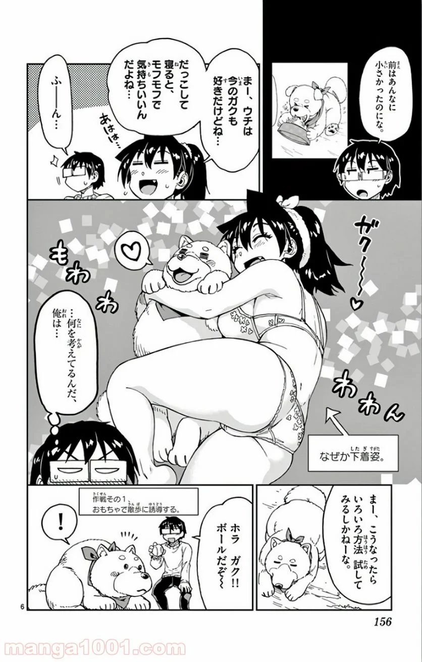 天野めぐみはスキだらけ! - 第118話 - Page 6