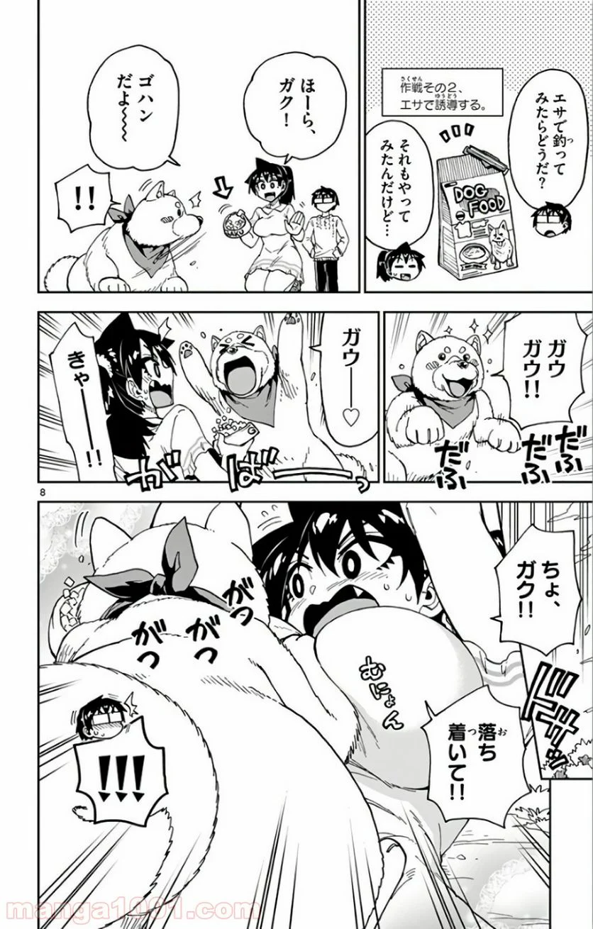 天野めぐみはスキだらけ! - 第118話 - Page 8