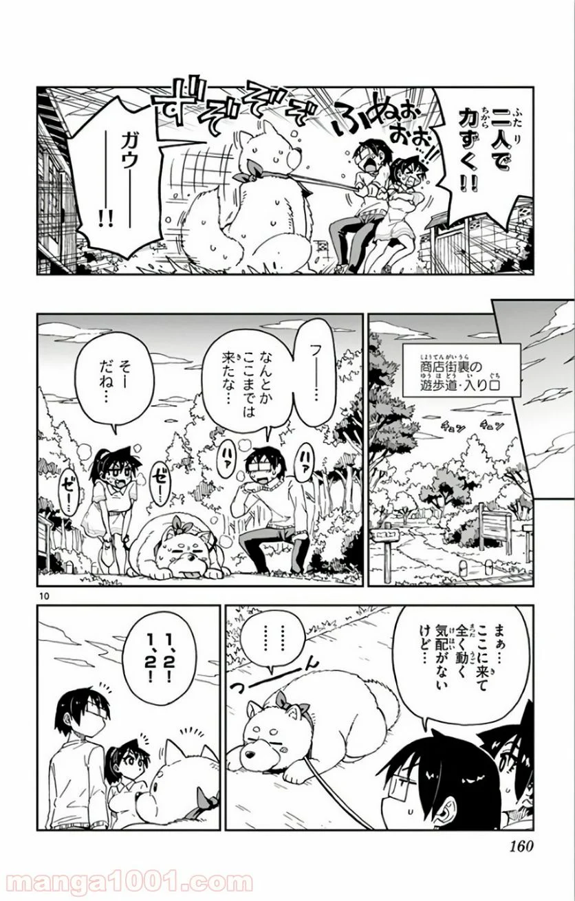 天野めぐみはスキだらけ! - 第118話 - Page 10