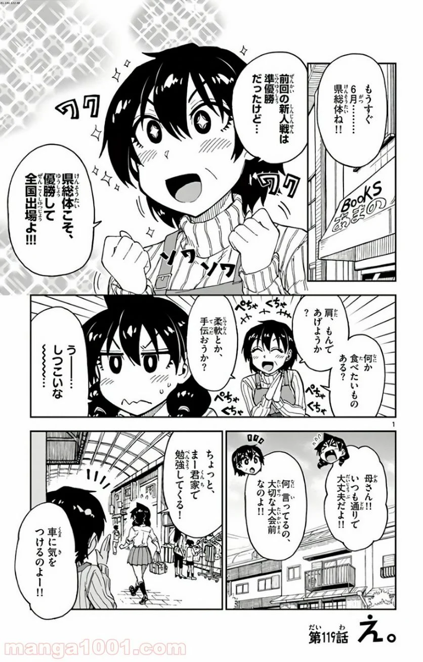 天野めぐみはスキだらけ! - 第119話 - Page 1