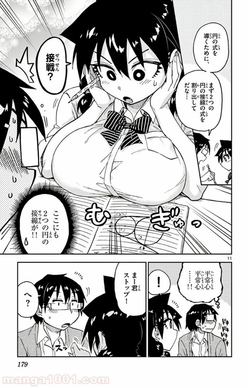 天野めぐみはスキだらけ! - 第119話 - Page 11