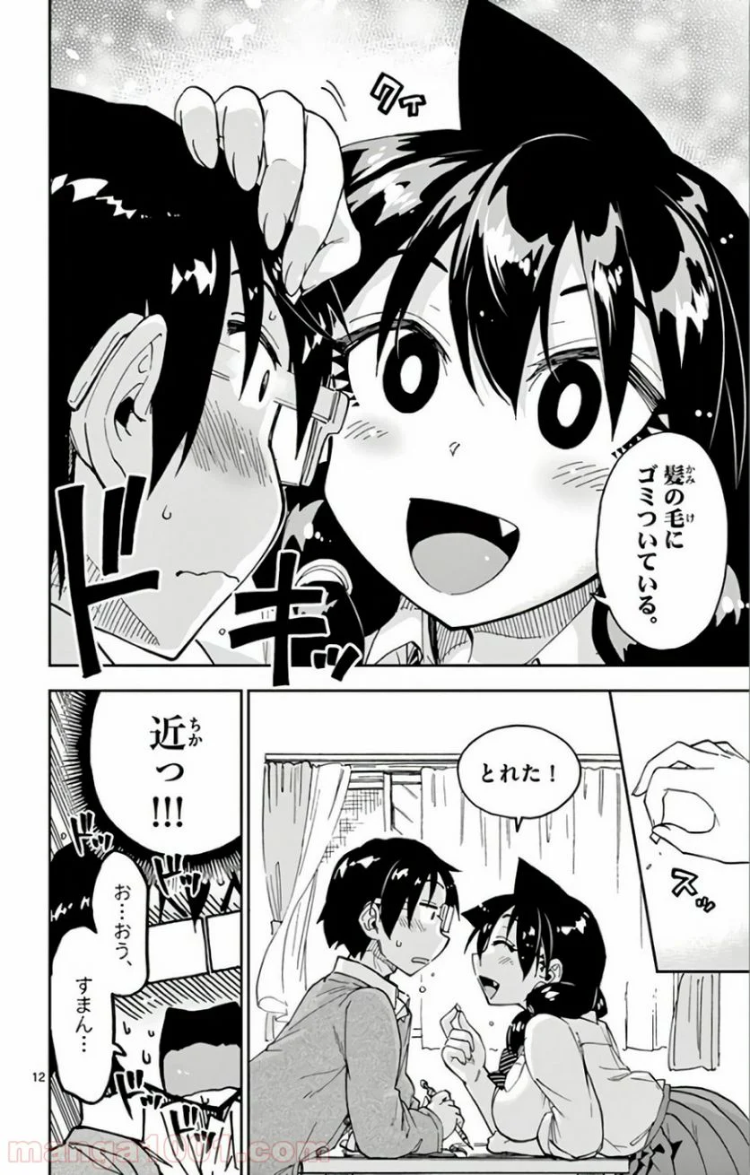 天野めぐみはスキだらけ! - 第119話 - Page 12