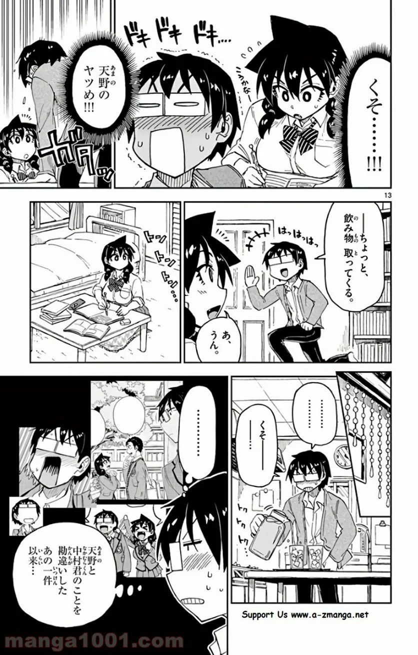 天野めぐみはスキだらけ! - 第119話 - Page 13