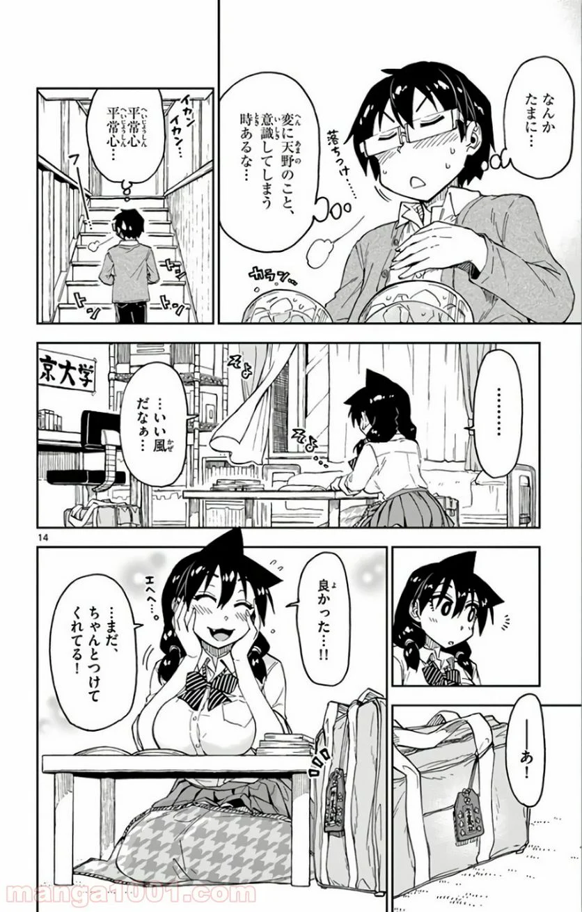 天野めぐみはスキだらけ! - 第119話 - Page 14