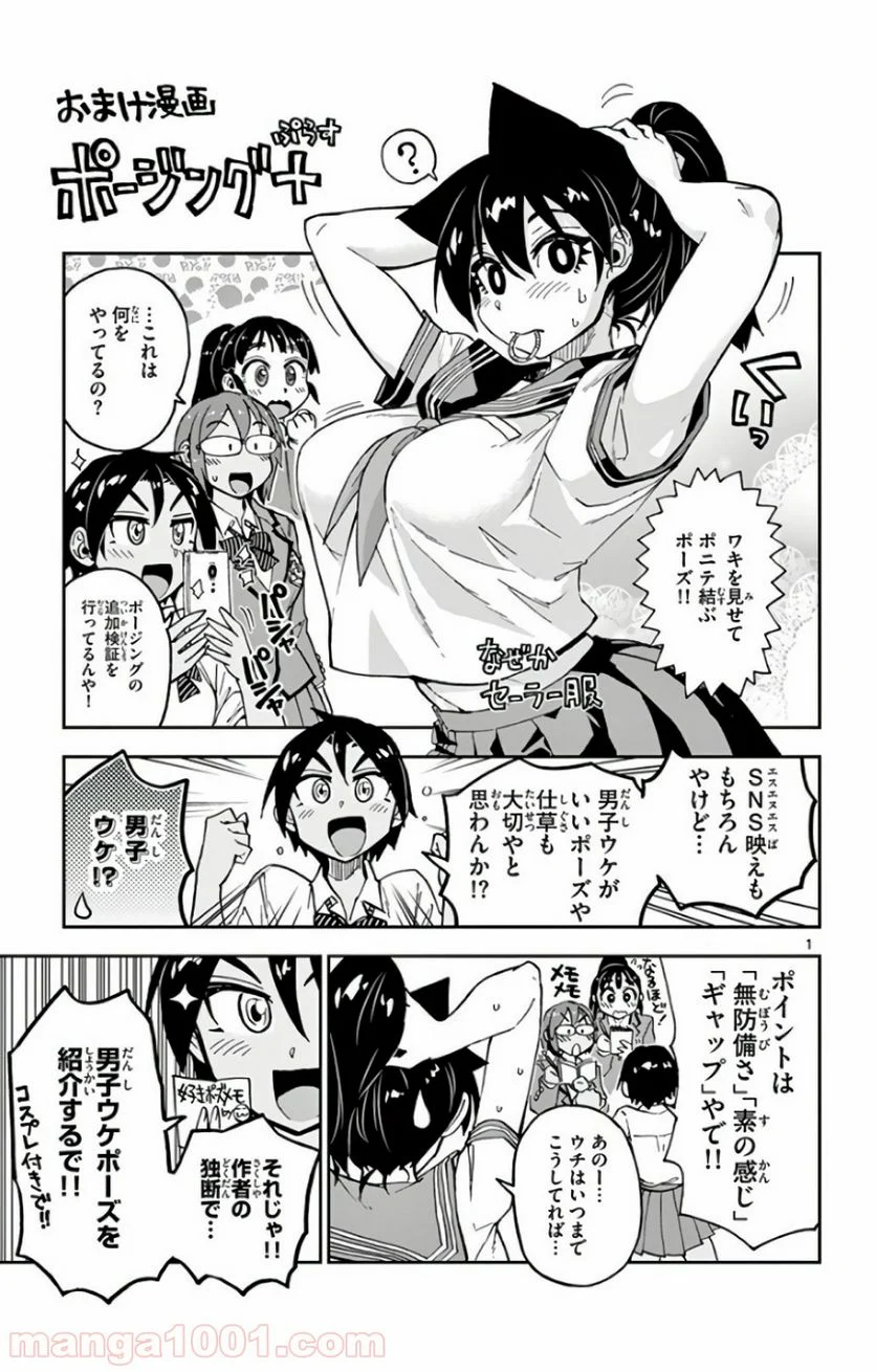 天野めぐみはスキだらけ! - 第119話 - Page 17