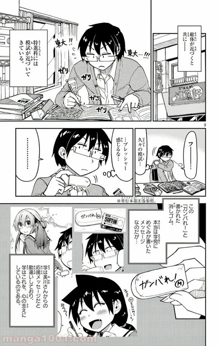 天野めぐみはスキだらけ! - 第119話 - Page 3