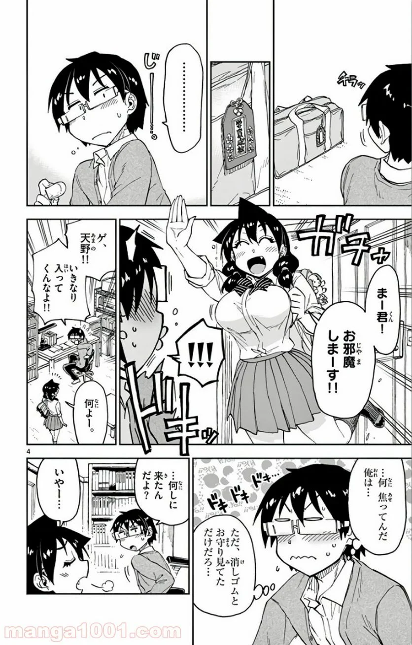 天野めぐみはスキだらけ! - 第119話 - Page 4