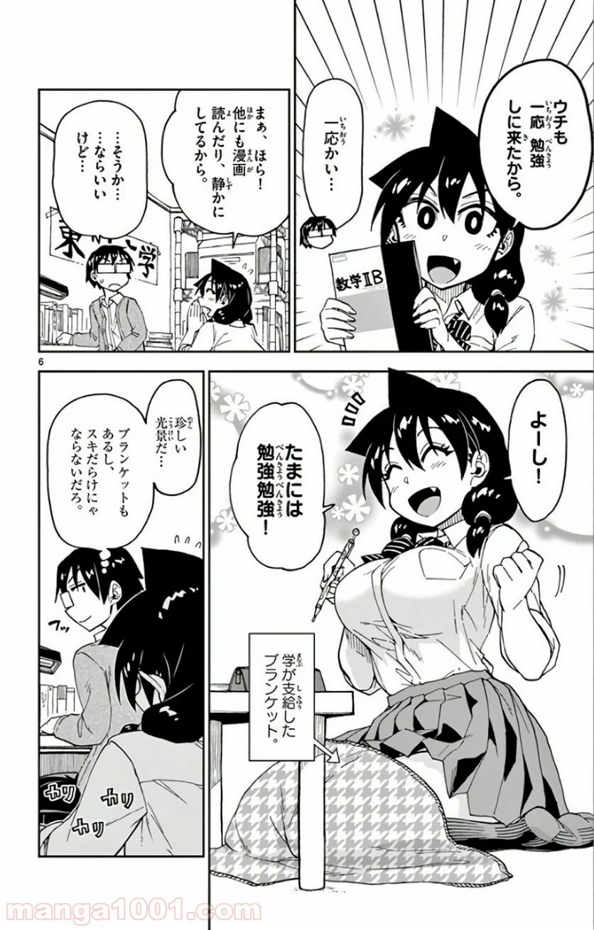 天野めぐみはスキだらけ! - 第119話 - Page 6