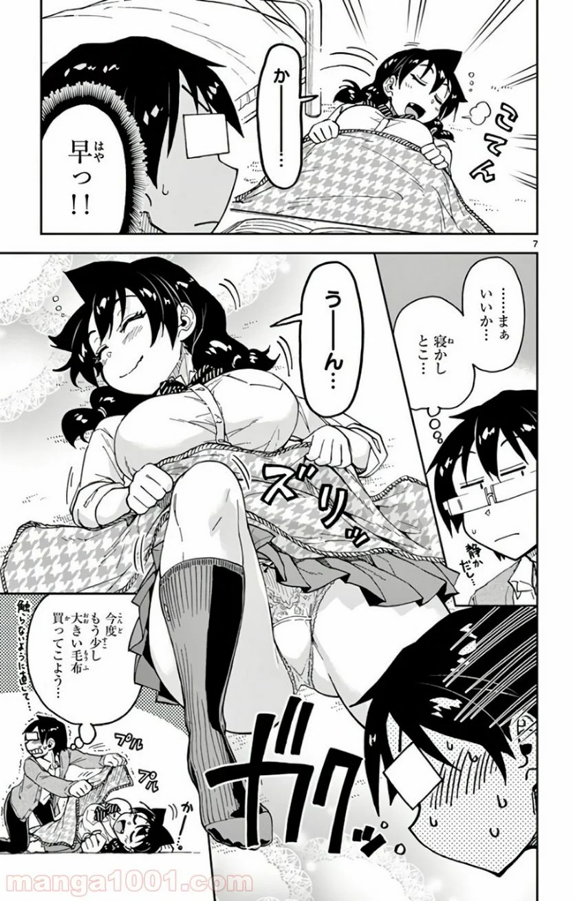 天野めぐみはスキだらけ! - 第119話 - Page 7