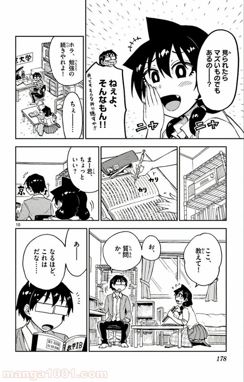 天野めぐみはスキだらけ! - 第119話 - Page 10