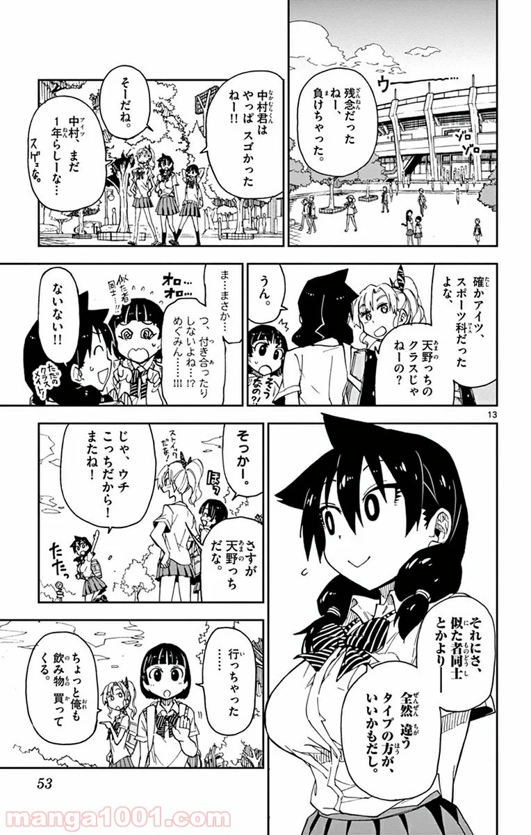 天野めぐみはスキだらけ! - 第12話 - Page 13