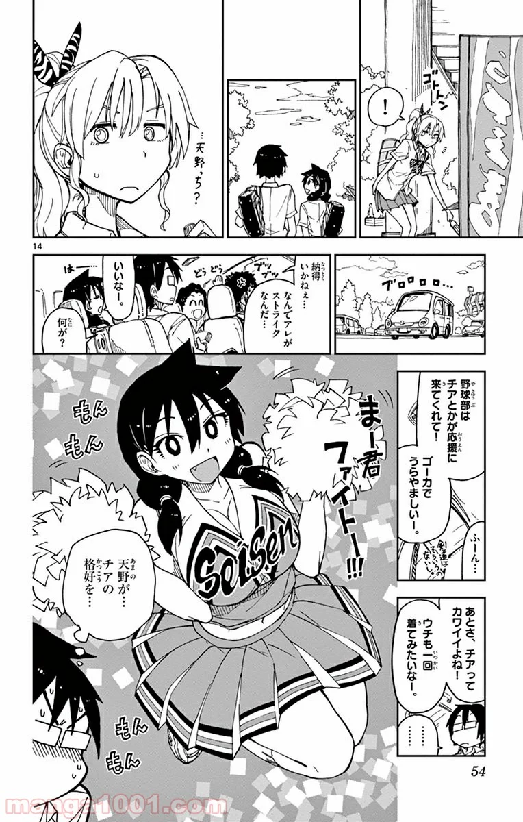 天野めぐみはスキだらけ! - 第12話 - Page 14