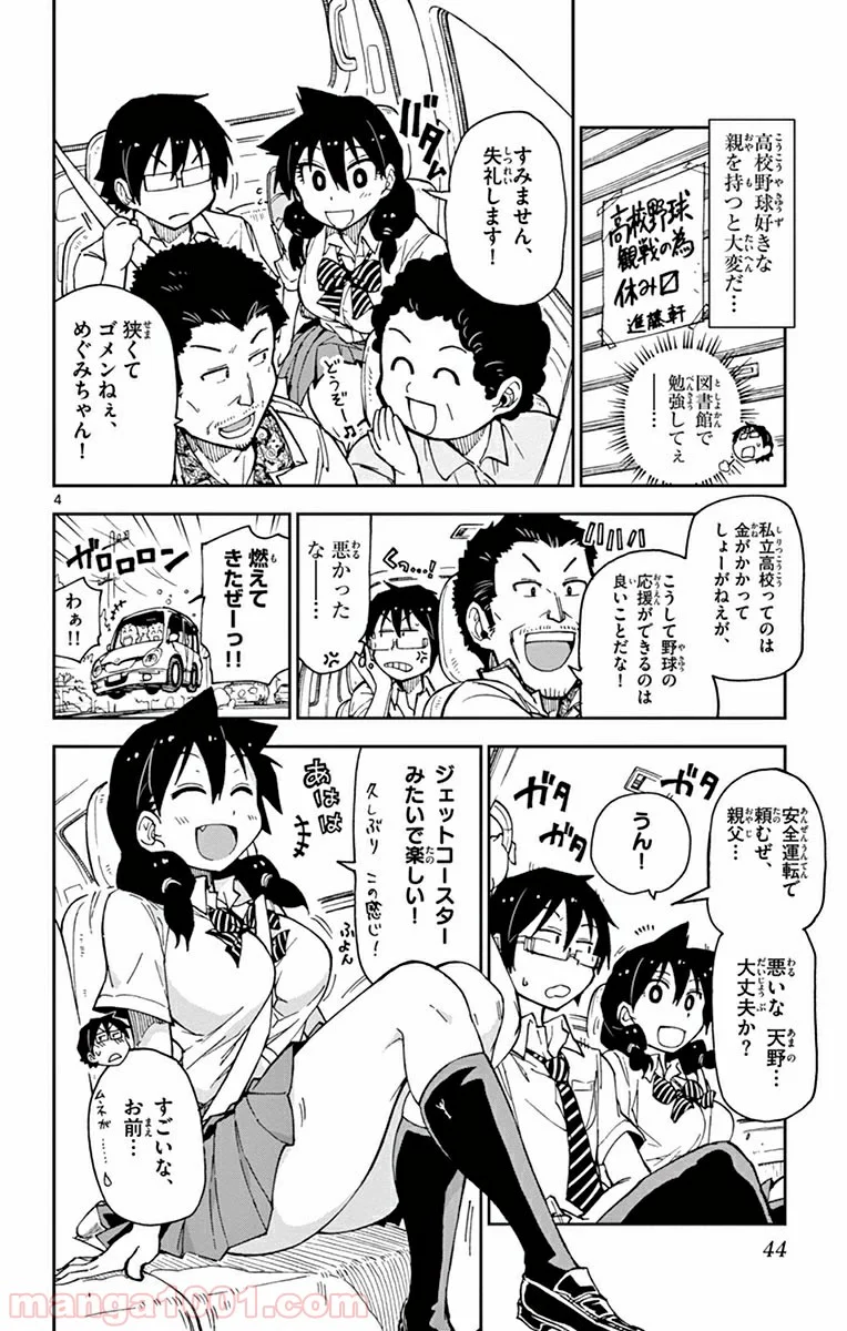 天野めぐみはスキだらけ! - 第12話 - Page 4