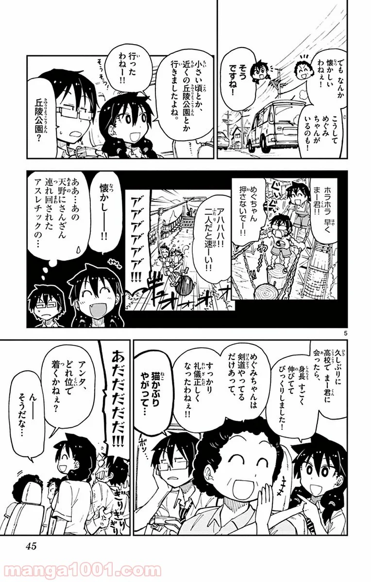 天野めぐみはスキだらけ! - 第12話 - Page 5