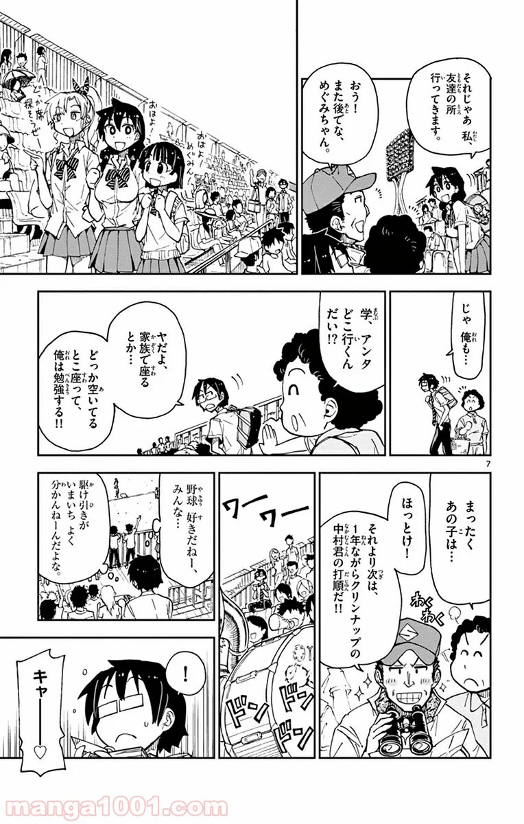 天野めぐみはスキだらけ! - 第12話 - Page 7