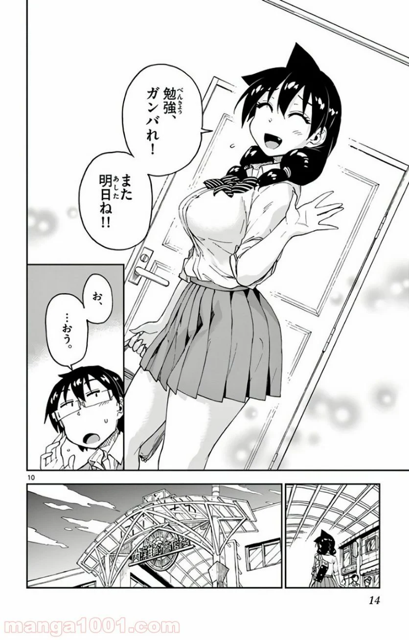 天野めぐみはスキだらけ! - 第120話 - Page 11