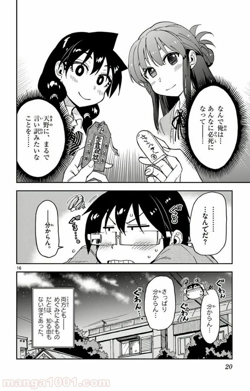 天野めぐみはスキだらけ! - 第120話 - Page 17