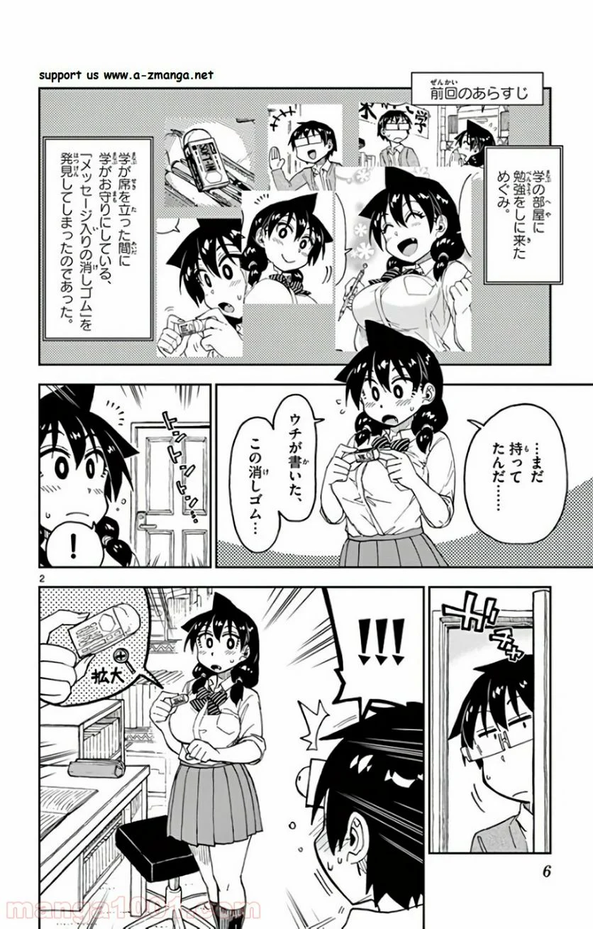 天野めぐみはスキだらけ! - 第120話 - Page 3