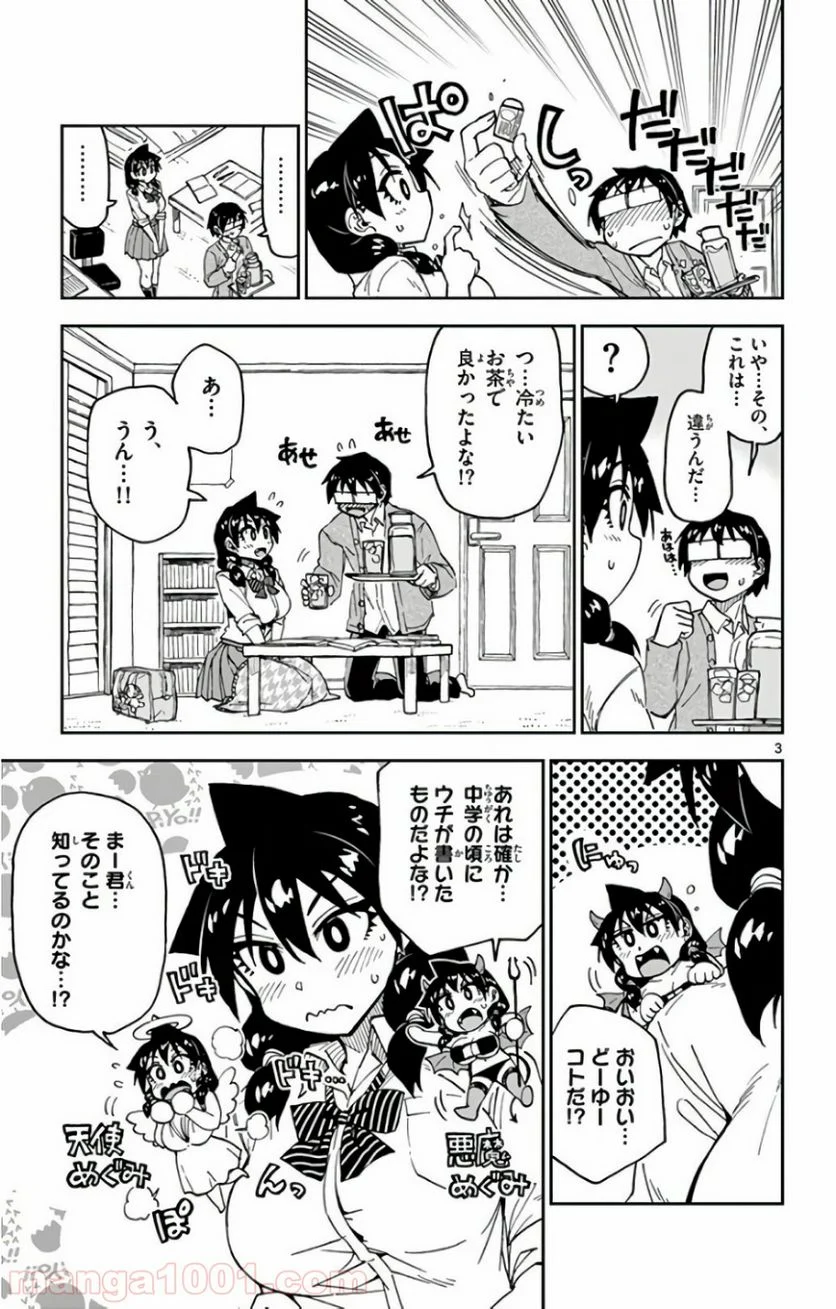 天野めぐみはスキだらけ! - 第120話 - Page 4