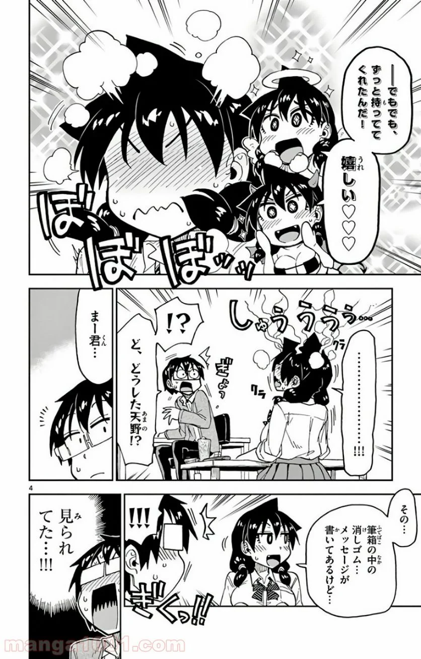 天野めぐみはスキだらけ! - 第120話 - Page 5