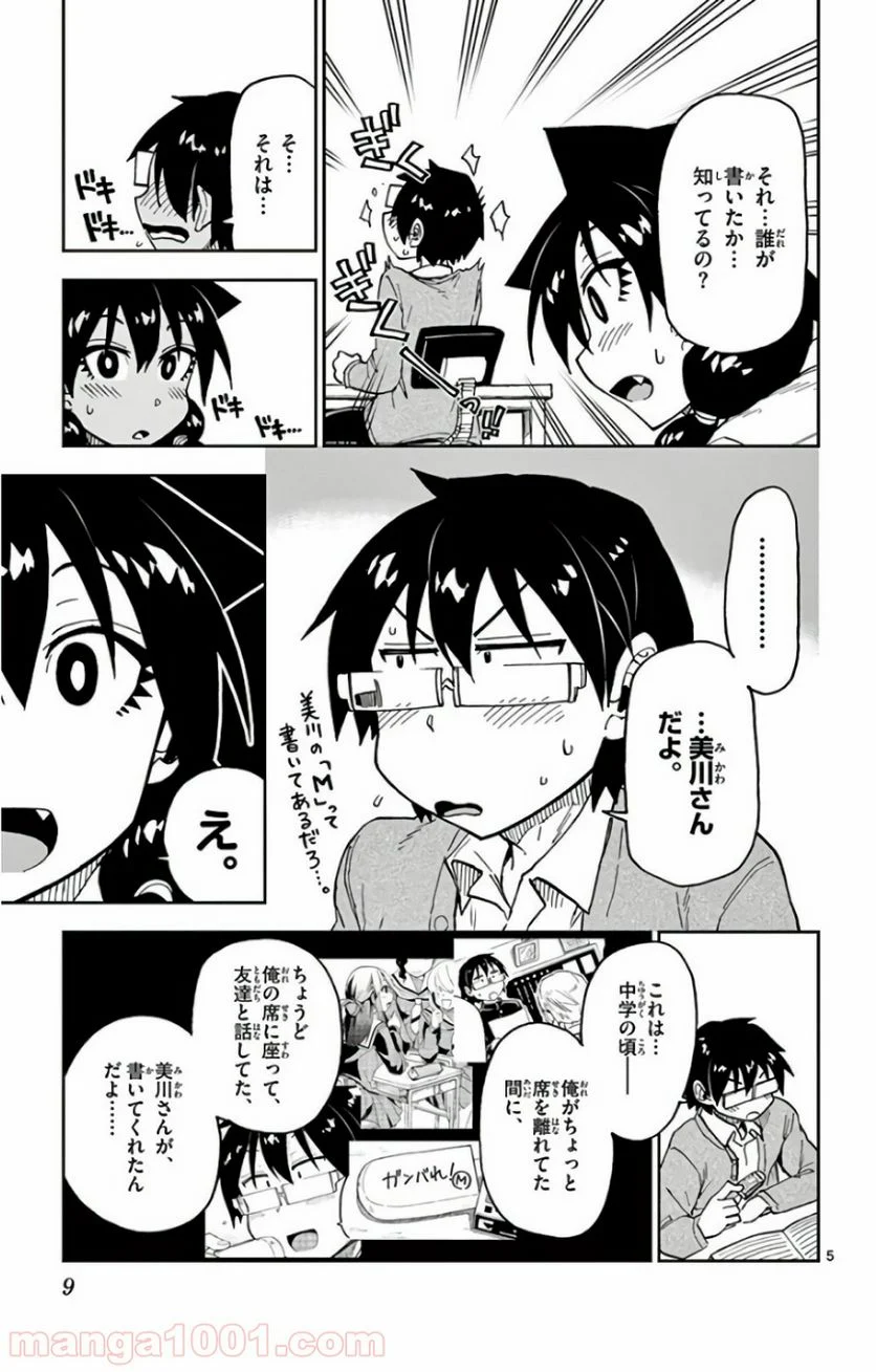 天野めぐみはスキだらけ! - 第120話 - Page 6