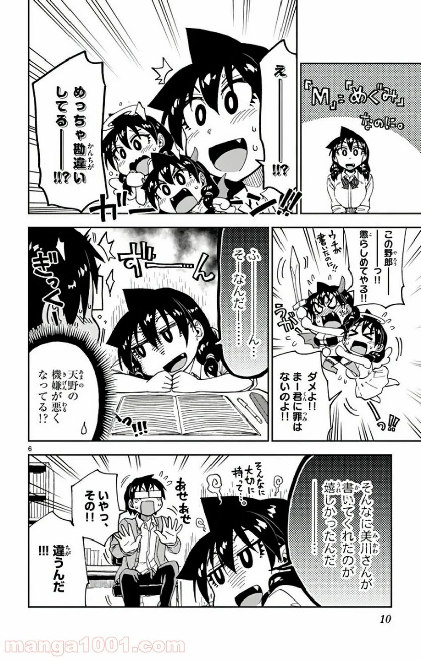 天野めぐみはスキだらけ! - 第120話 - Page 7