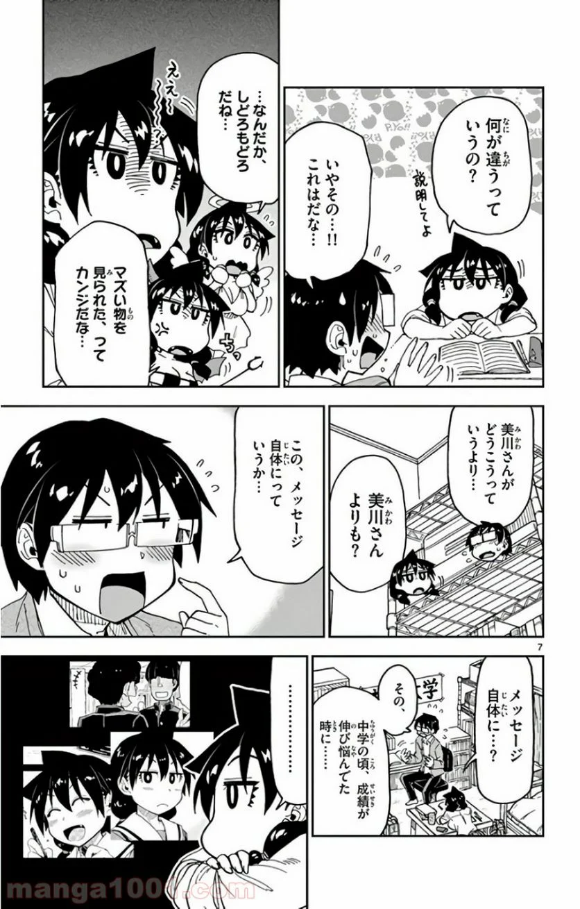 天野めぐみはスキだらけ! - 第120話 - Page 8