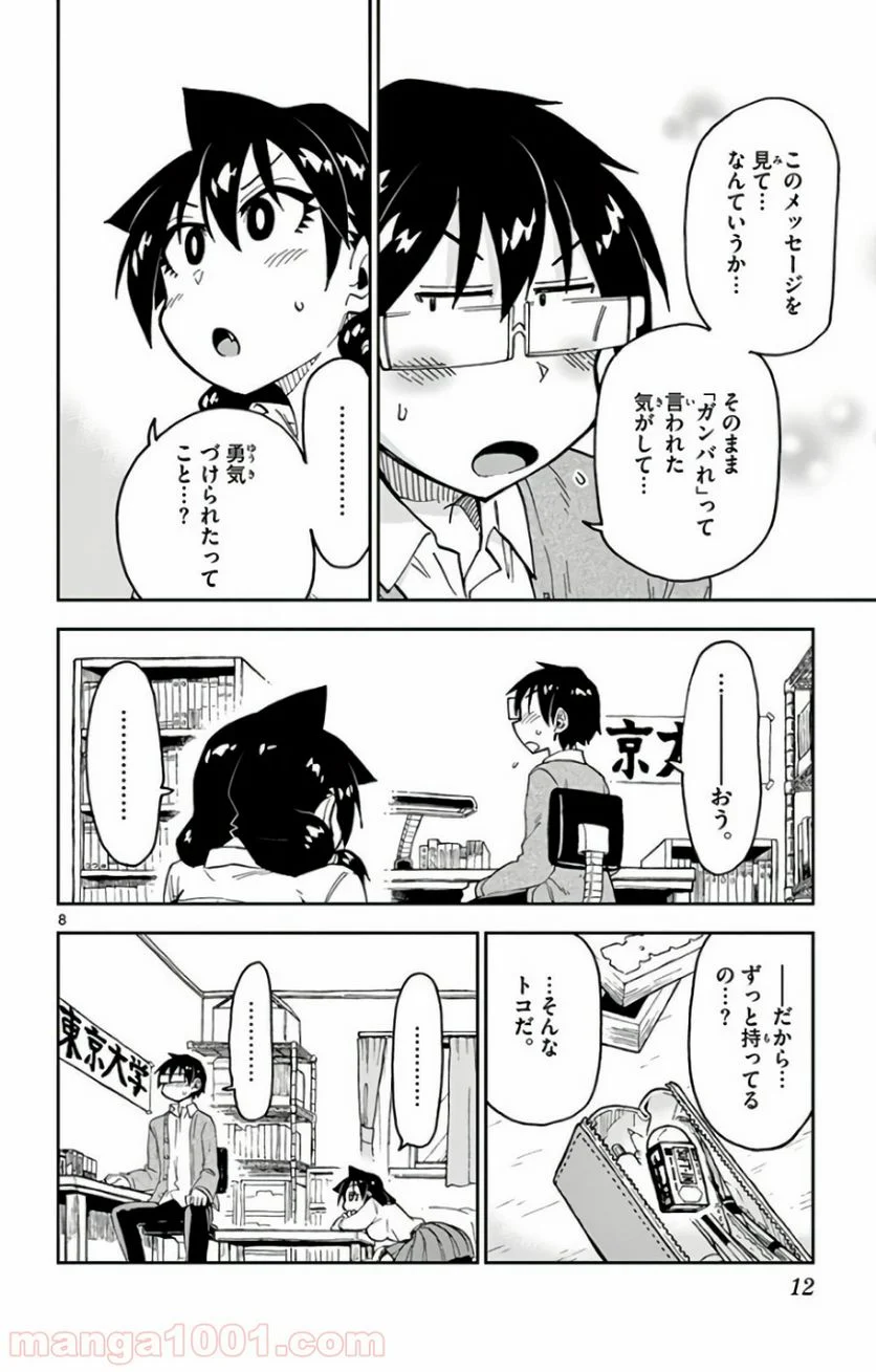 天野めぐみはスキだらけ! - 第120話 - Page 9