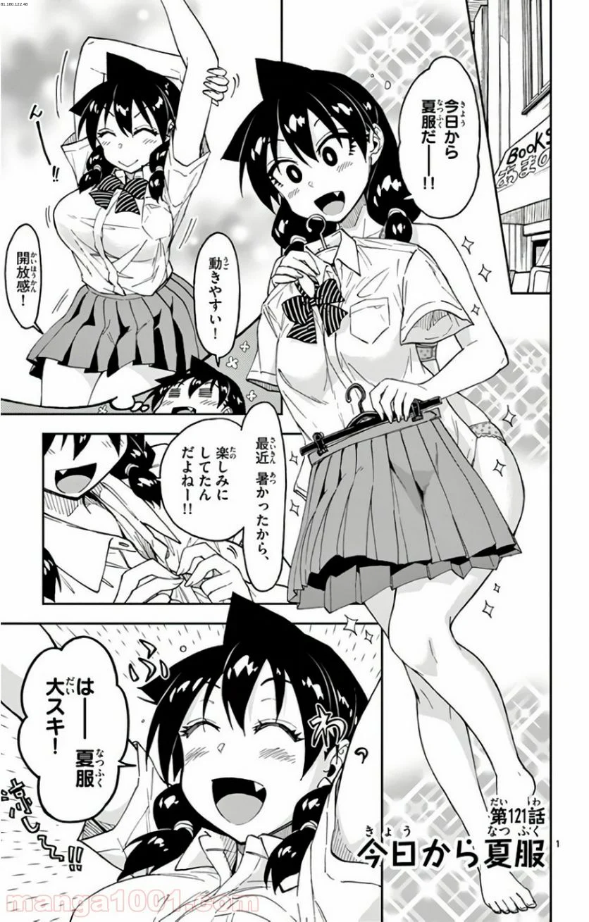 天野めぐみはスキだらけ! - 第121話 - Page 1