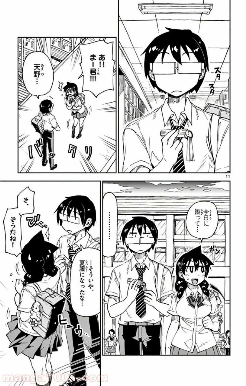 天野めぐみはスキだらけ! - 第121話 - Page 11