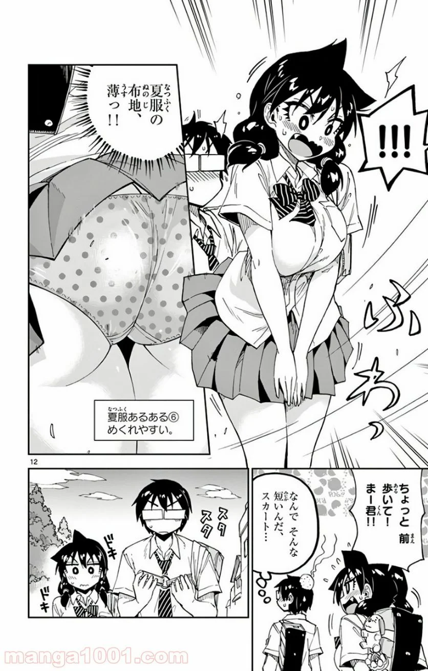 天野めぐみはスキだらけ! - 第121話 - Page 12