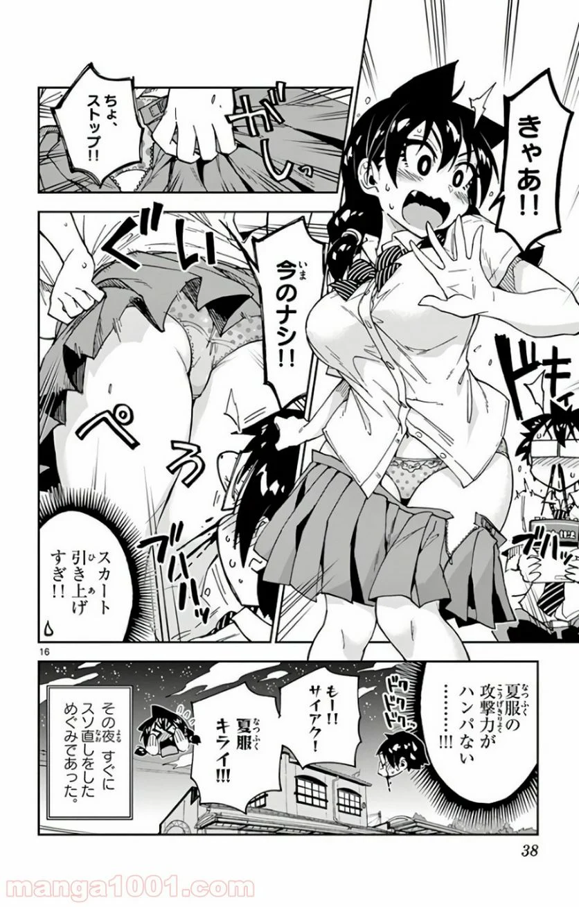 天野めぐみはスキだらけ! - 第121話 - Page 16