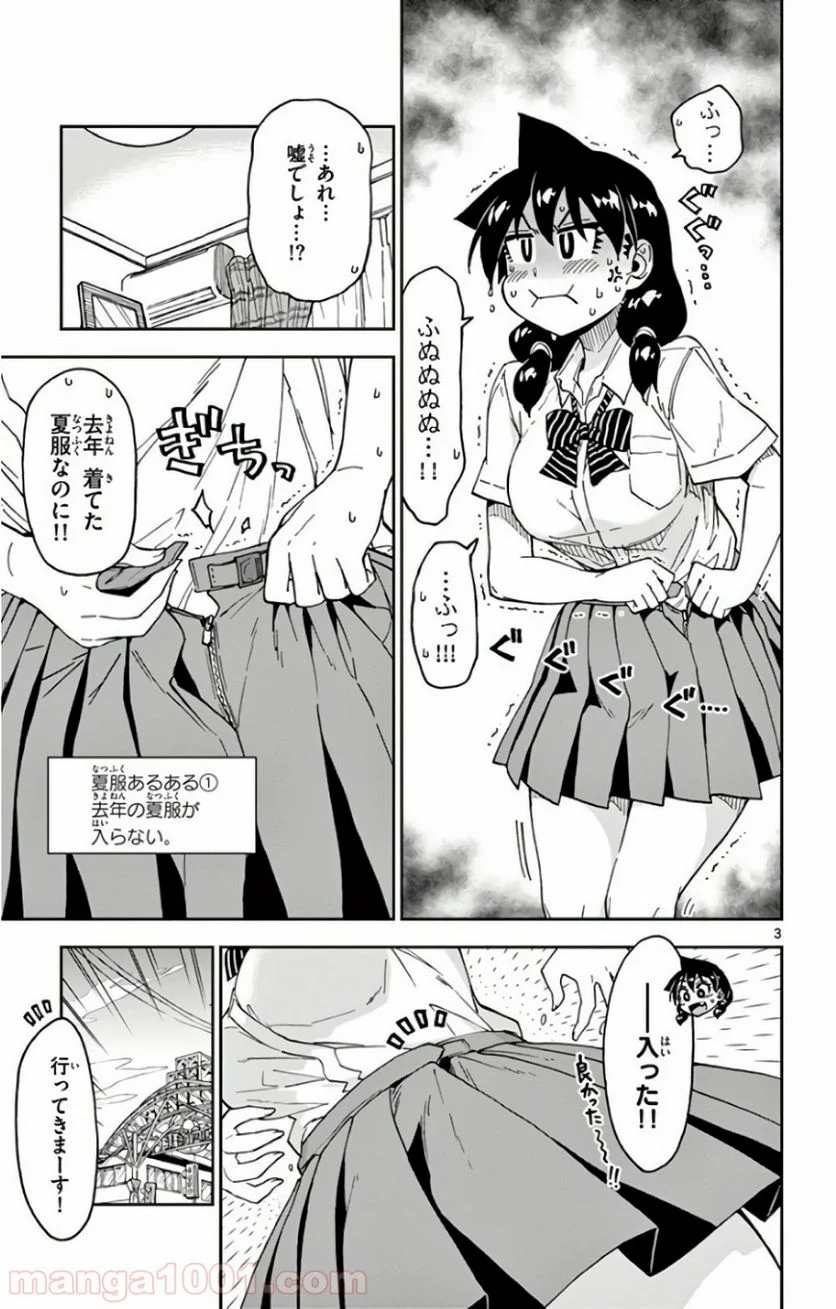 天野めぐみはスキだらけ! - 第121話 - Page 3