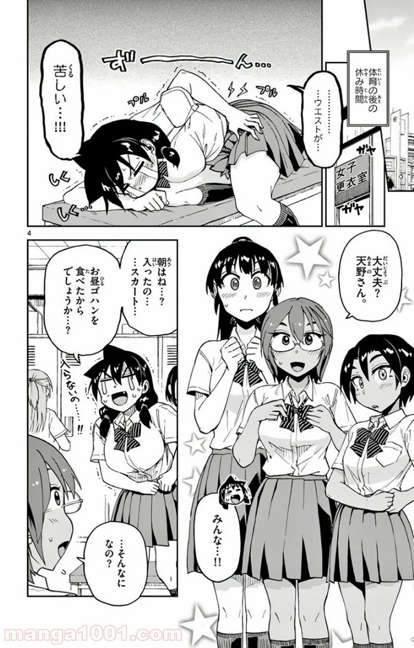 天野めぐみはスキだらけ! - 第121話 - Page 4