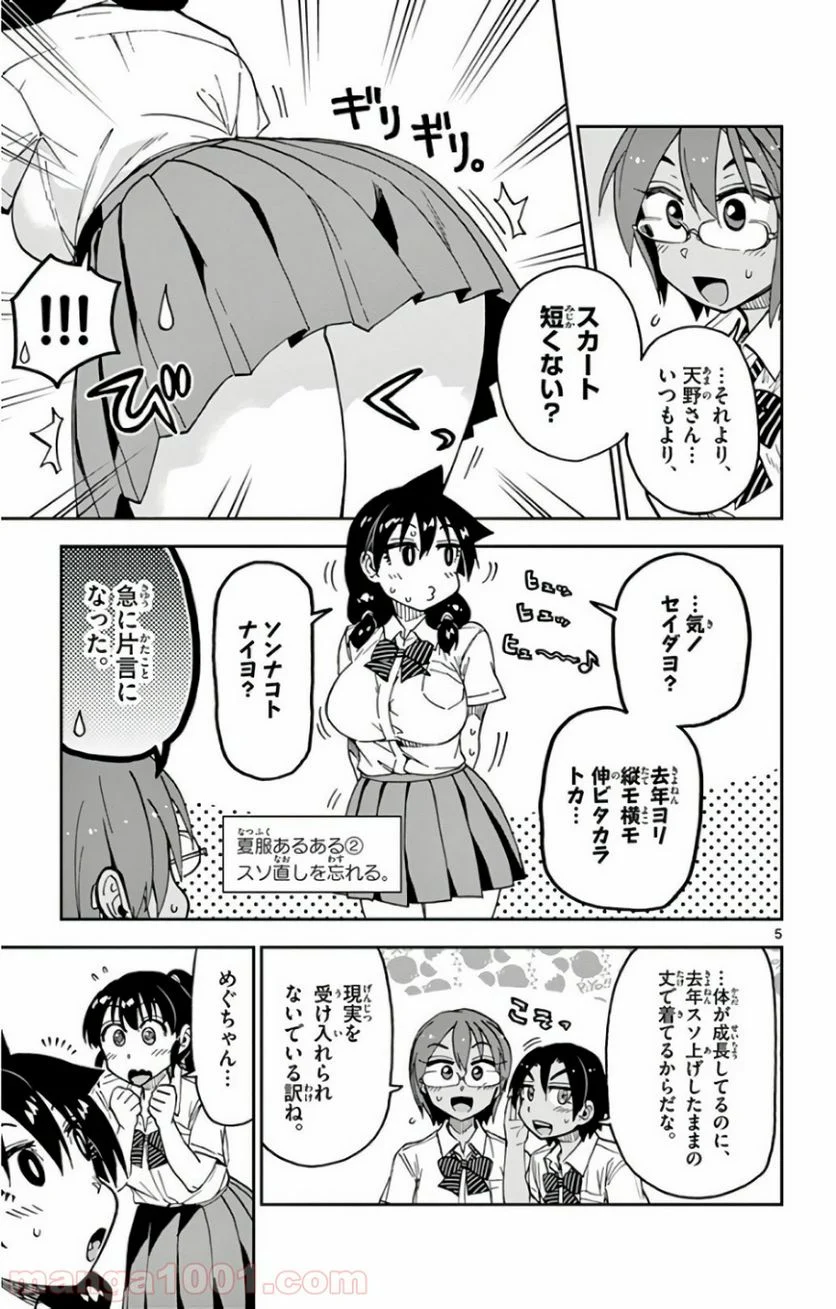 天野めぐみはスキだらけ! - 第121話 - Page 5