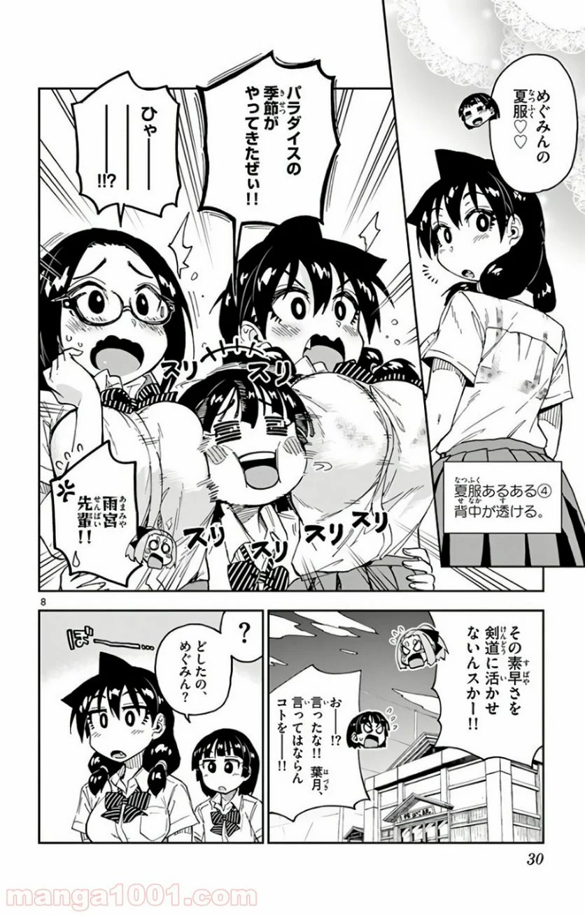 天野めぐみはスキだらけ! - 第121話 - Page 8