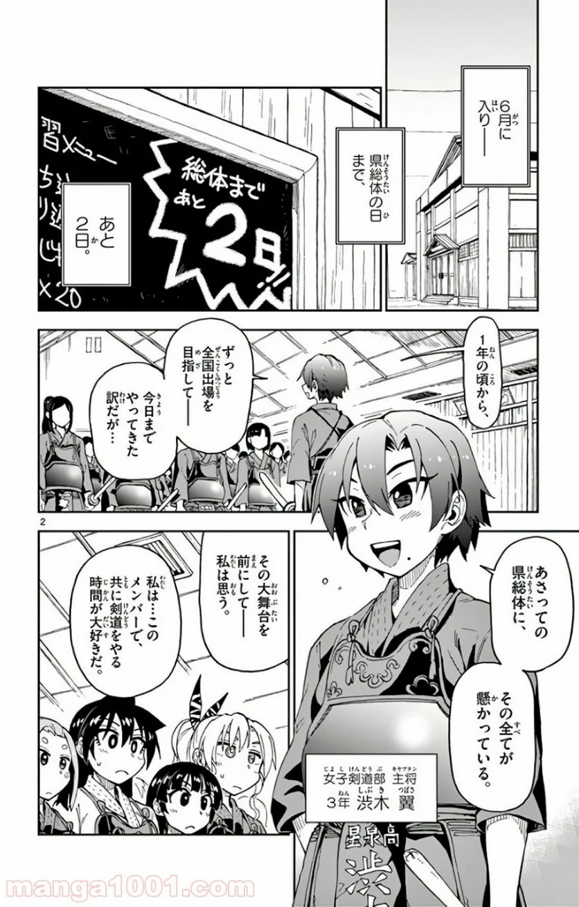 天野めぐみはスキだらけ! - 第122話 - Page 2