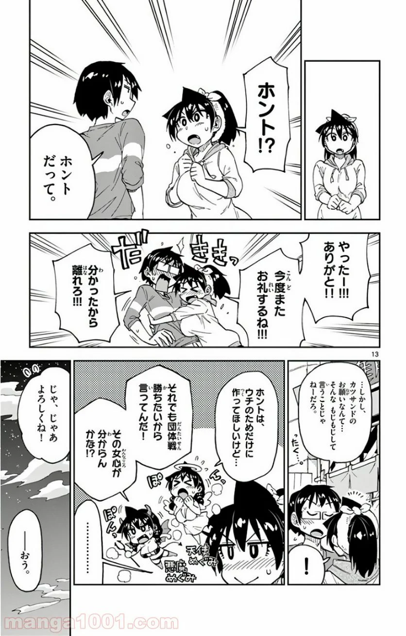 天野めぐみはスキだらけ! - 第122話 - Page 13