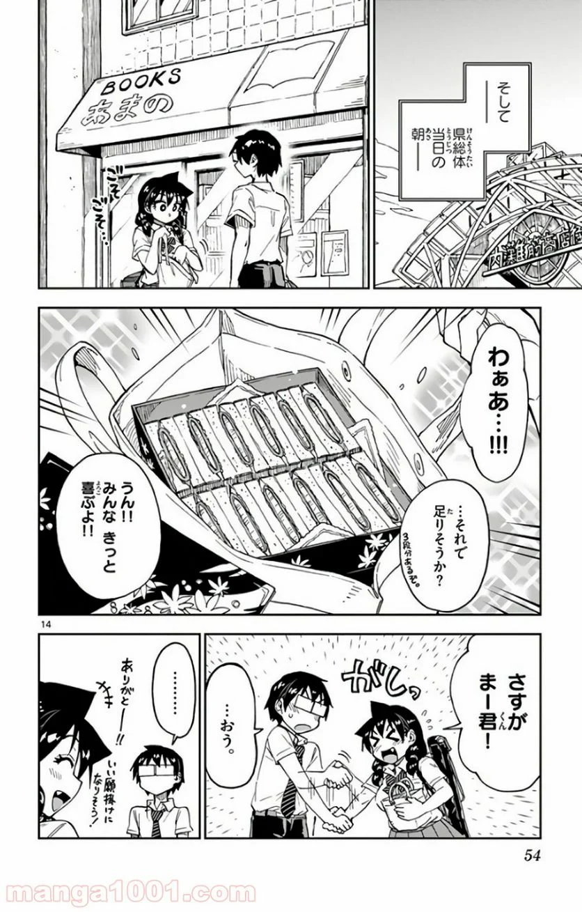 天野めぐみはスキだらけ! - 第122話 - Page 14