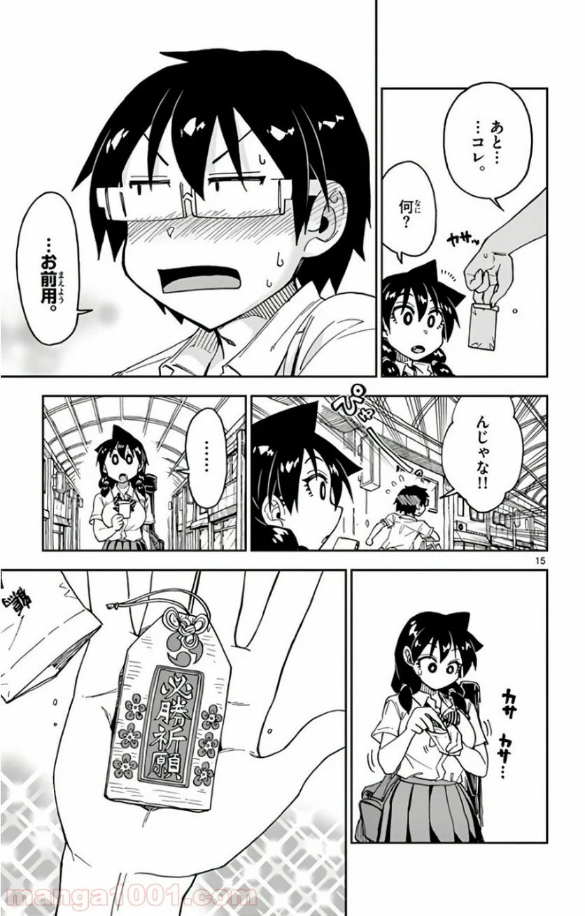 天野めぐみはスキだらけ! - 第122話 - Page 15