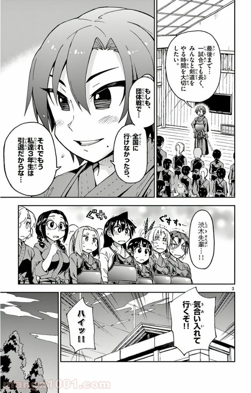 天野めぐみはスキだらけ! - 第122話 - Page 3