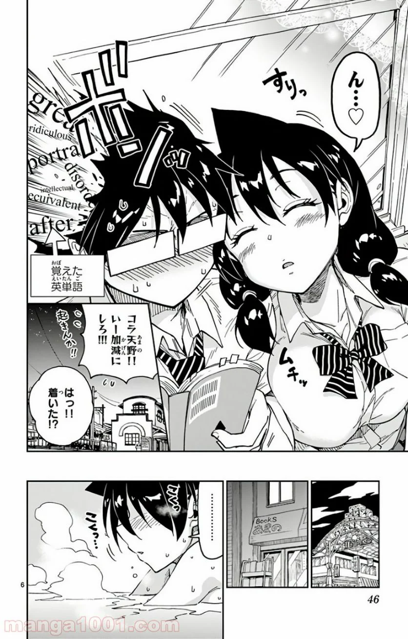 天野めぐみはスキだらけ! - 第122話 - Page 6