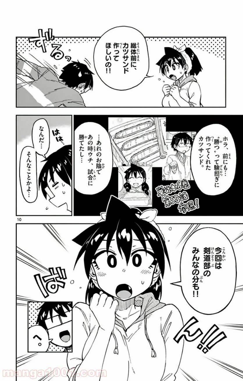 天野めぐみはスキだらけ! - 第122話 - Page 10