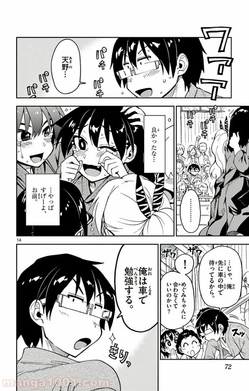 天野めぐみはスキだらけ! - 第123話 - Page 14