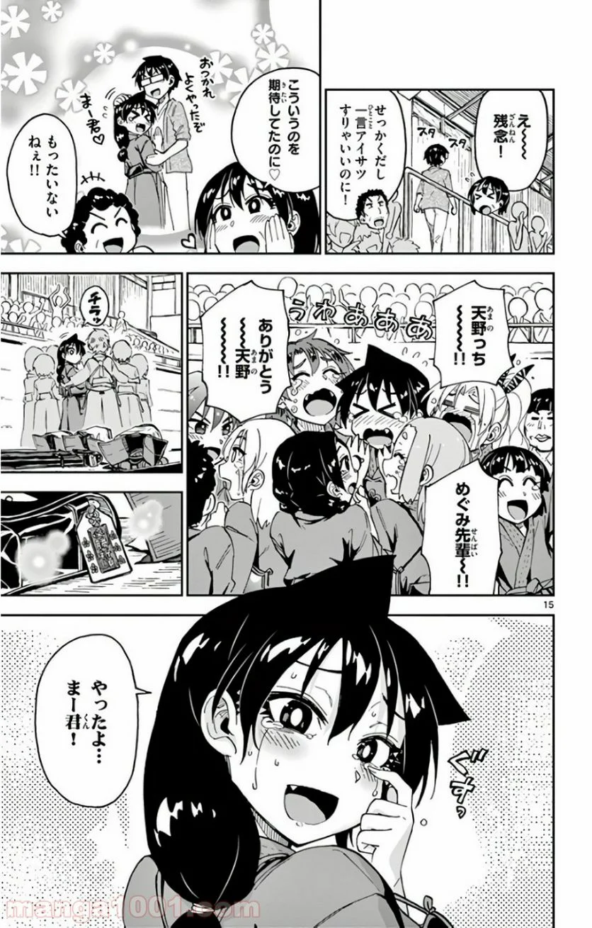 天野めぐみはスキだらけ! - 第123話 - Page 15