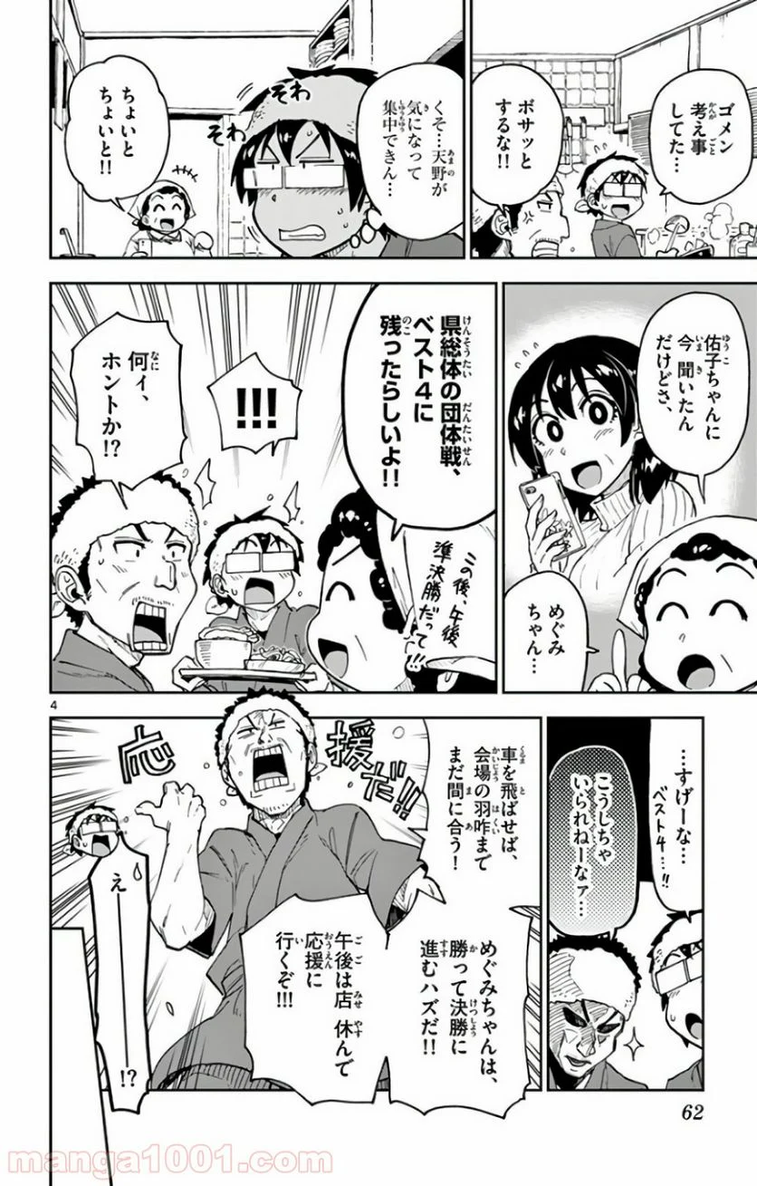 天野めぐみはスキだらけ! - 第123話 - Page 4