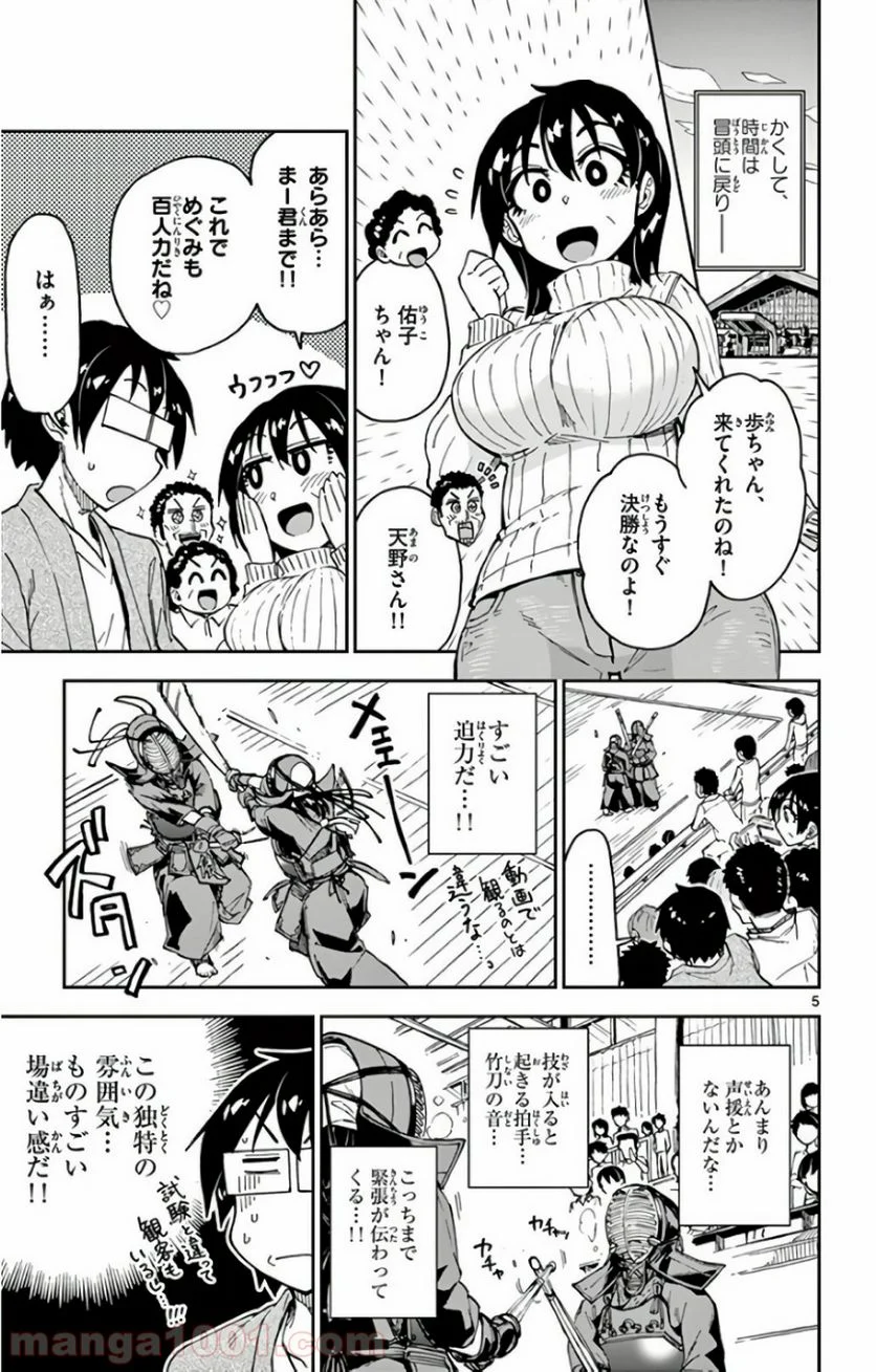 天野めぐみはスキだらけ! - 第123話 - Page 5