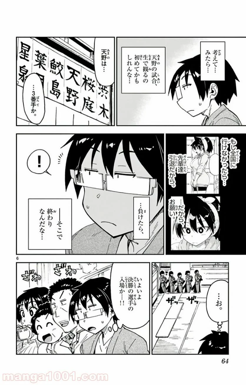 天野めぐみはスキだらけ! - 第123話 - Page 6